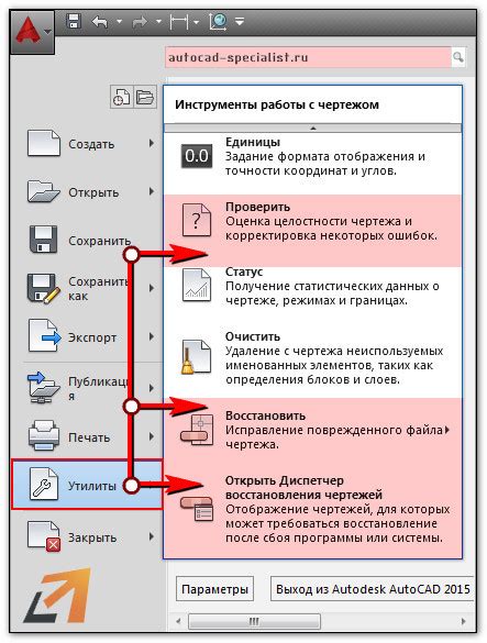 Как найти инструмент для восстановления файлов в Автокаде