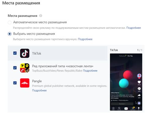 Как найти площадку для размещения рекламы на TikTok