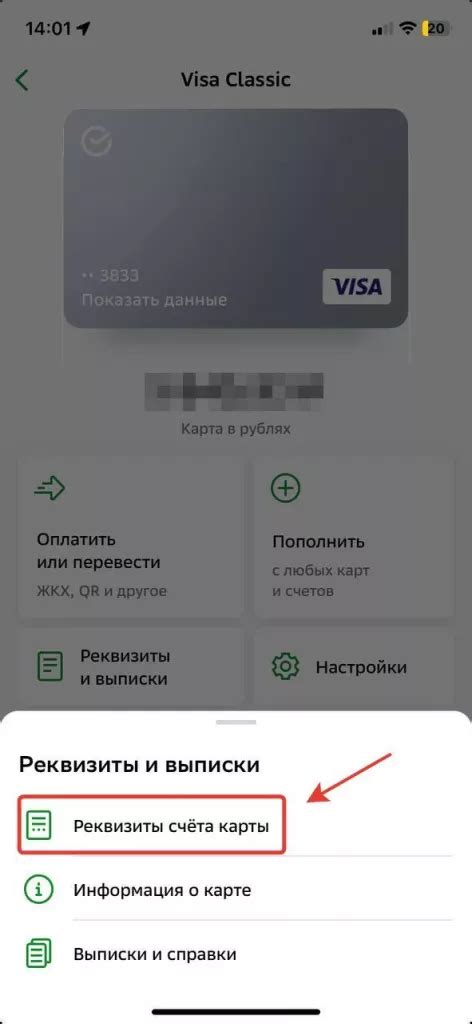 Как найти реквизиты карты Сбербанка в мобильном приложении