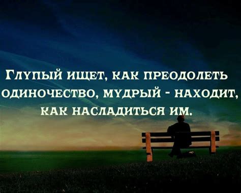 Как наслаждаться одиночеством без употребления алкоголя