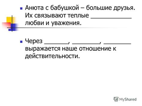 Как наша отношение к другим выражается через наше поведение