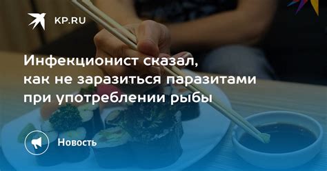 Как обезопаситься при употреблении рыбы, пойманной в реке Пахра: рекомендации опытных специалистов