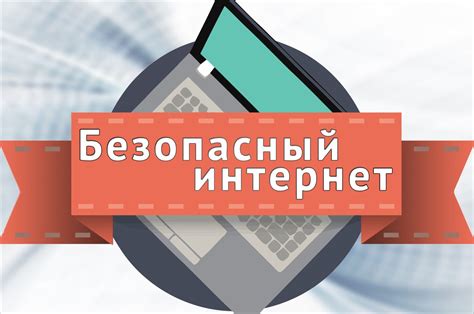 Как обеспечить безопасность ваших личных данных в интернете