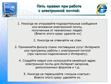 Как обеспечить безопасность личных данных при работе с электронной почтой