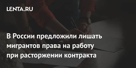 Как обеспечить защиту своих прав при расторжении контракта ГПХ без отработки