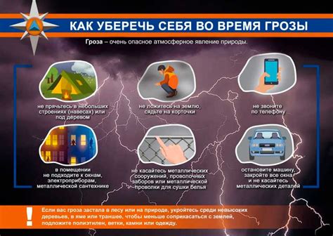 Как обеспечить свою безопасность во время грозы на пространстве без укрытия