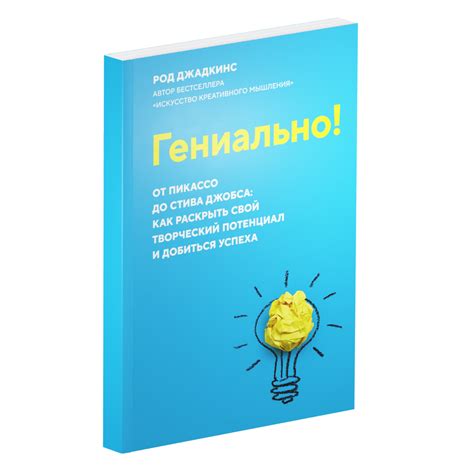 Как обнаружить свою неповторимость и раскрыть свой творческий потенциал