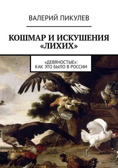 Как обойти трудности и искушения в поисках легкообратимой мудрости