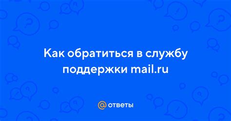 Как обратиться в службу помощи на Озоне: важные способы и способы связи