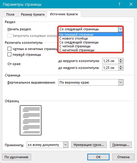 Как определить источник бумаги в текстовом процессоре: советы и практическое руководство