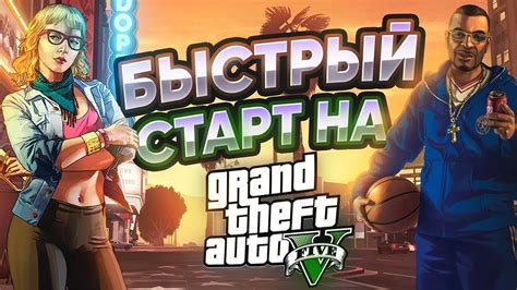 Как определить свою роль в мире GTA 5 RP: советы для новичков