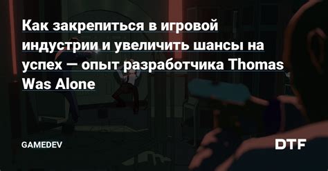 Как опыт влияет на шансы на успех: расширьте свои горизонты в игре