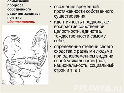 Как осознание собственного существования способствует принятию себя и своей личности