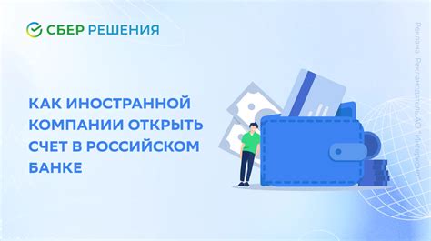 Как открыть счет в одном из ведущих российских финансовых учреждений