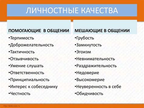 Как отрицательные черты характера ведут к деградации ценностей в обществе