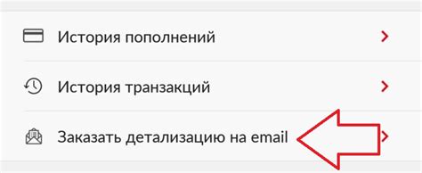 Как отыскать раздел "Детализация звонков" в приложении оператора связи МТС