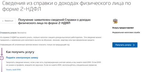 Как оформить запрос на получение справки 2-НДФЛ через электронный портал "Госуслуги"