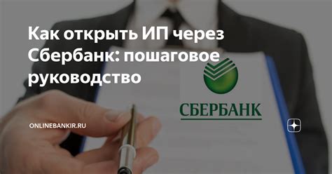 Как оформить оплату через Сбербанк: пошаговое руководство