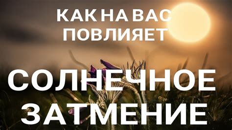 Как повлияет на вашу жизнь