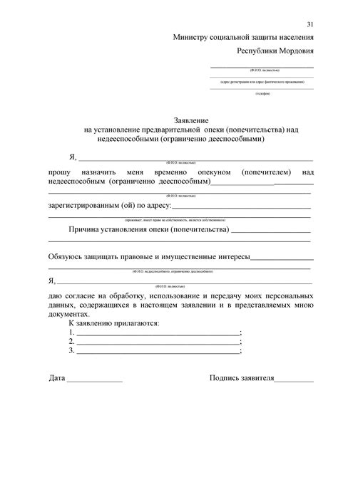 Как подать заявление на получение права опекунства над лицом с инвалидностью 1 степени
