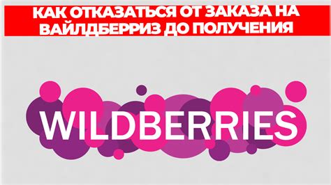 Как поделиться своим впечатлением о месте получения заказа от интернет-магазина "Вайлдберриз"