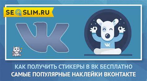 Как получить автоматические наклейки ВКонтакте без вложений