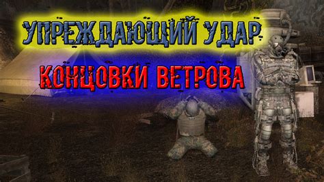 Как получить аккумулятор от других персонажей в сюжетной линии Сталкер: Аномалия