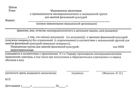 Как получить документ об освобождении от занятий физической культурой