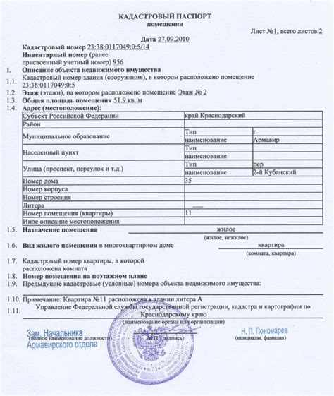 Как получить документ о недвижимости: кадастровый паспорт