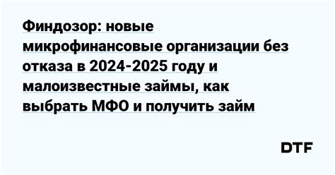 Как получить займ с просрочками финдозор без обращения в банк