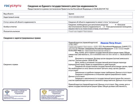 Как получить информацию о наличии ограничений на права собственности