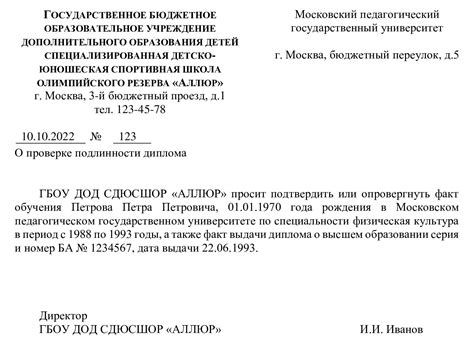 Как получить подтверждение о подлинности документа об образовании в учебном заведении