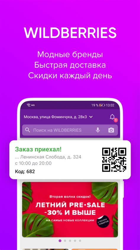 Как получить помощь и руководство в приложении Wildberries