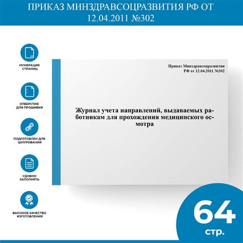 Как получить уникальный номер для прохождения медицинского осмотра