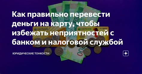 Как правильно воспользоваться услугой, чтобы избежать неприятностей