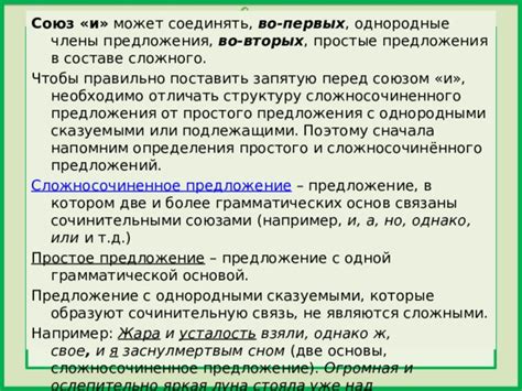 Как правильно поставить запятую перед союзом "и"