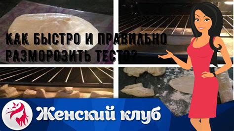 Как правильно разморозить продукт для приготовления пикантной выпечки