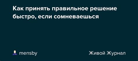 Как принять решение: варианты общения с руководством