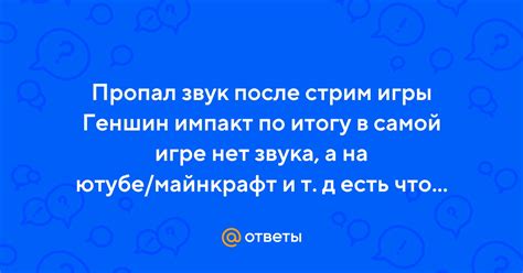 Как проверить и настроить звук в игре Геншин Импакт