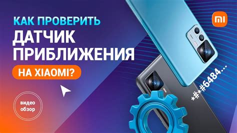 Как проверить функциональность сенсора приближения на смартфоне Xiaomi