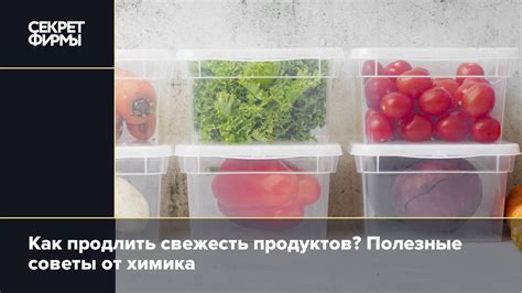 Как продлить срок хранения овощных продуктов без использования упаковки