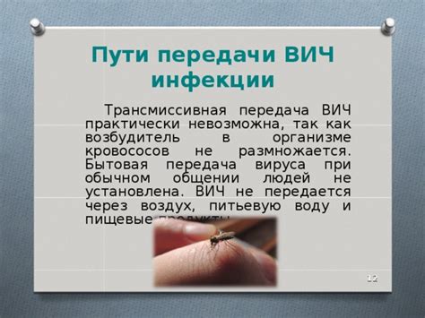 Как происходит передача Вич инфекции