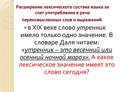 Как происходит появление новых выражений в русской речи