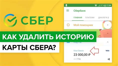 Как просмотреть историю операций на своей карте