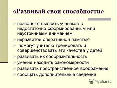 Как развивать сподвигов и совершенствовать их способности