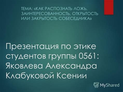 Как распознать заинтересованность по онлайн-общению