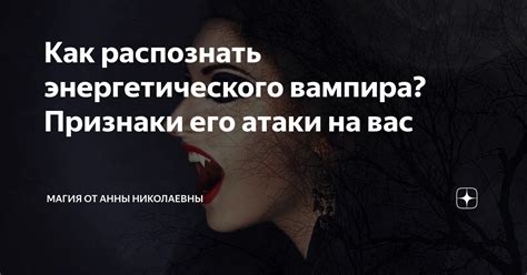 Как распознать наличие вампира в качестве советника