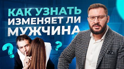 Как распознать признаки неверности и приступить к действиям