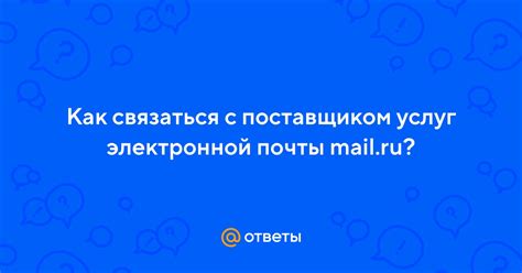 Как связаться с поставщиком услуг для решения сложностей с подключением модема