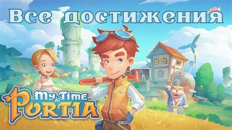 Как сделать собственное сохранение в игре My Time at Portia